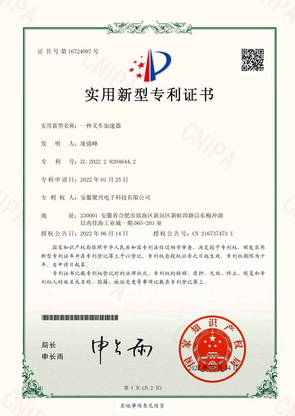 加速器實(shí)用新型專利