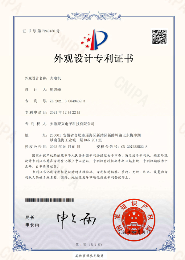 充電機(jī)外觀專利